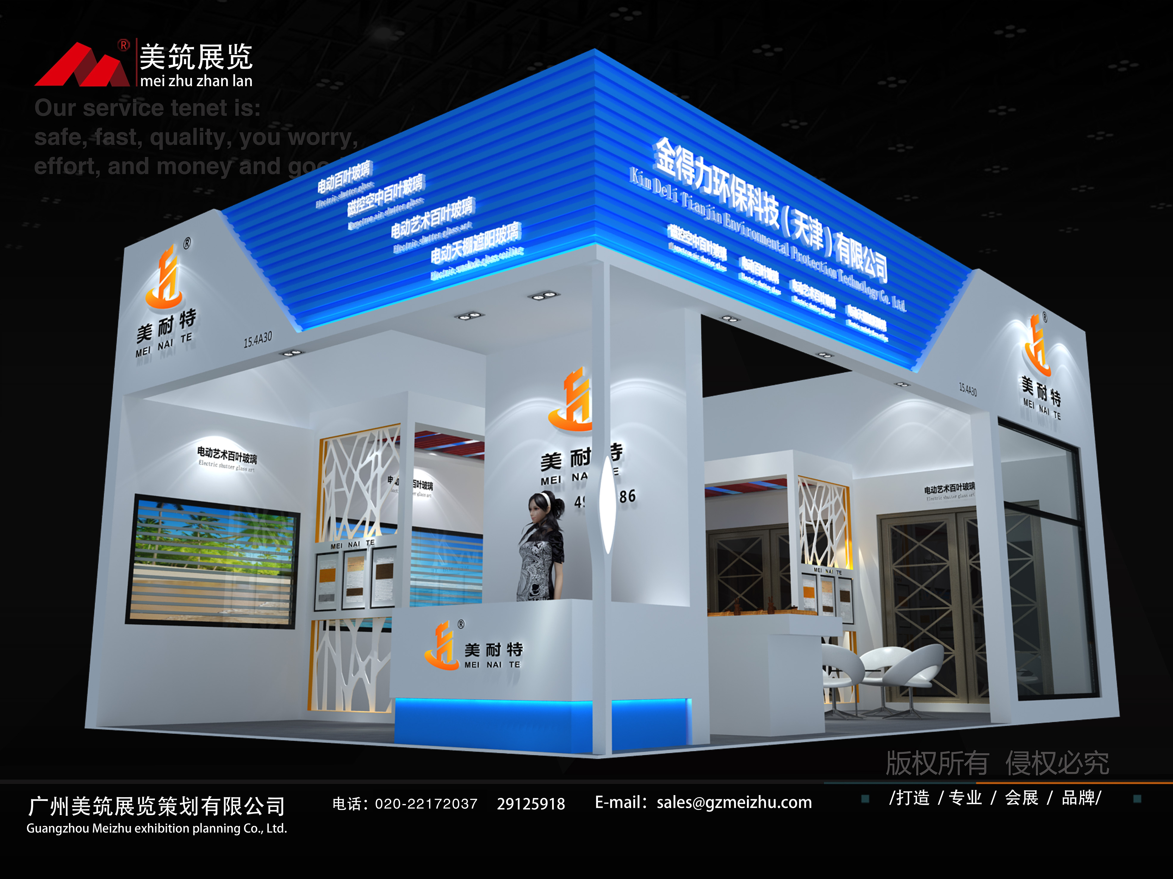 建材展-广州美筑展览策划有限公司